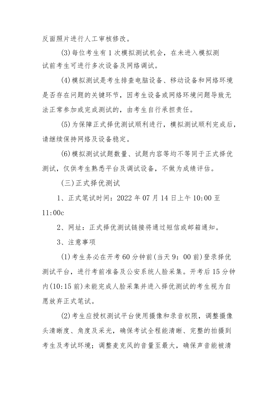 线上择优测试流程.docx_第2页