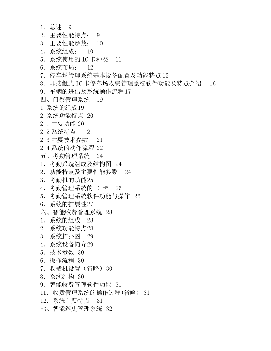 某科技发展公司智能管理系统设计方案.docx_第2页