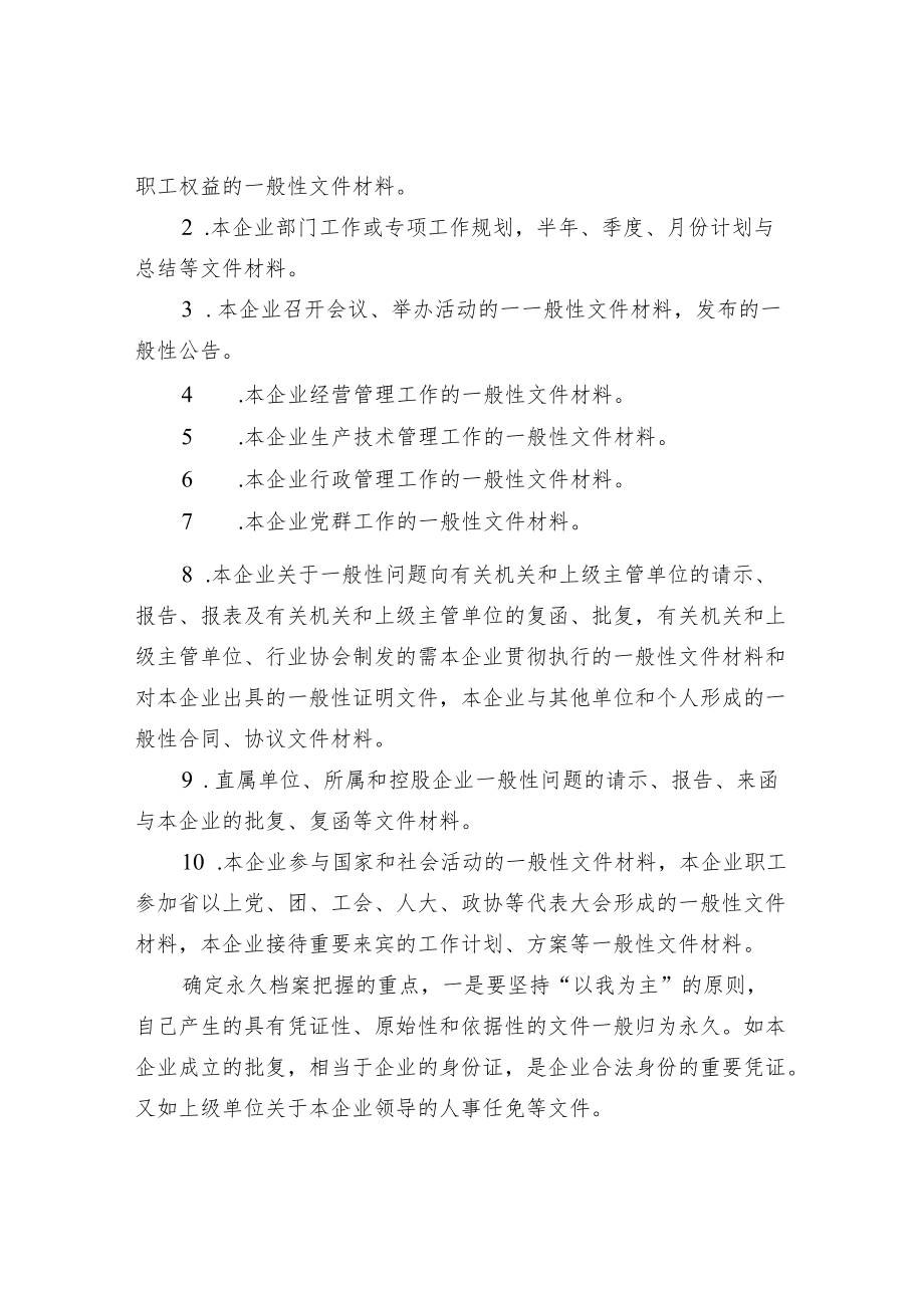 企业管理类档案保管期限的划分.docx_第3页