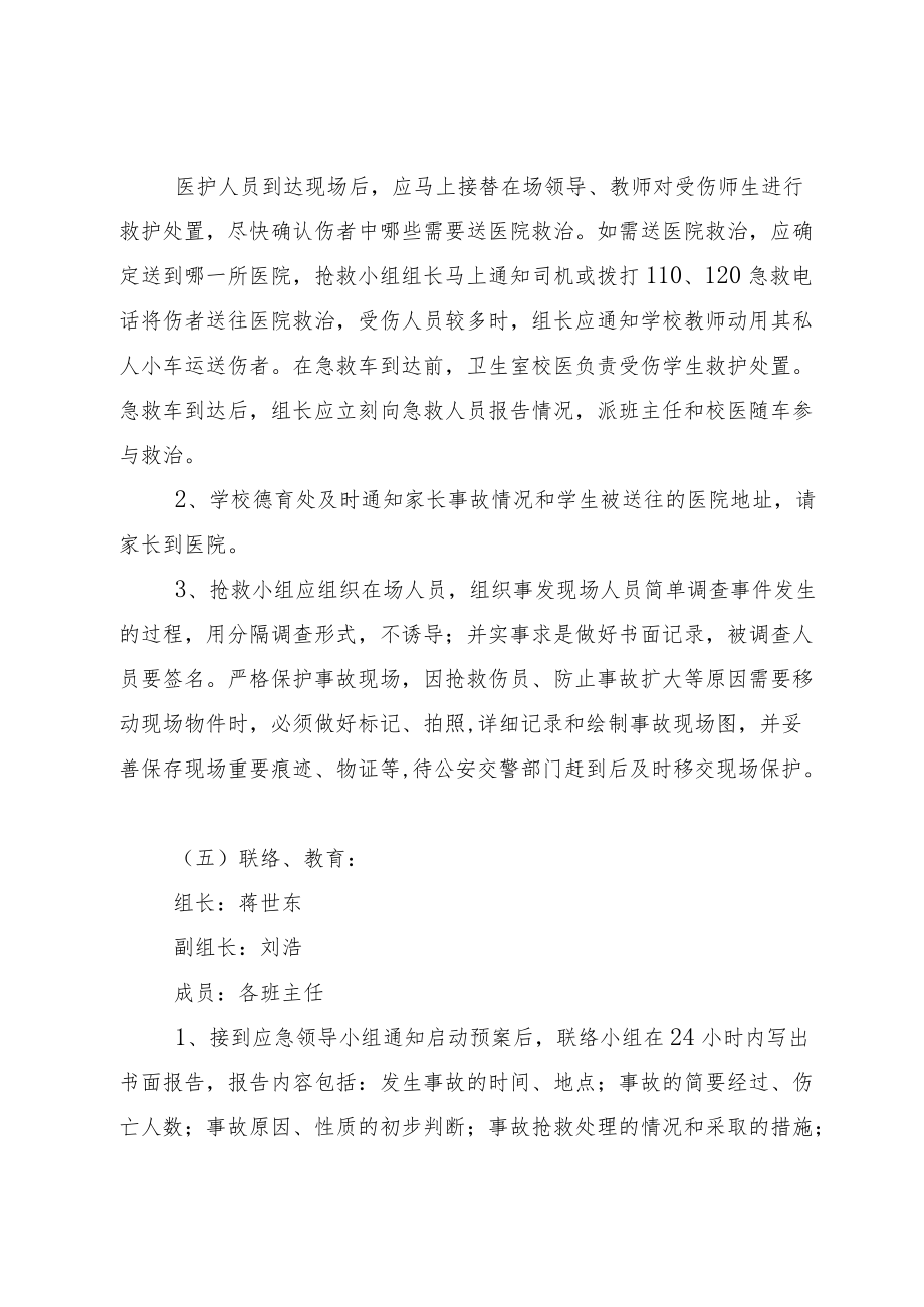 蔄山小学校车安全事故应急预案.docx_第3页