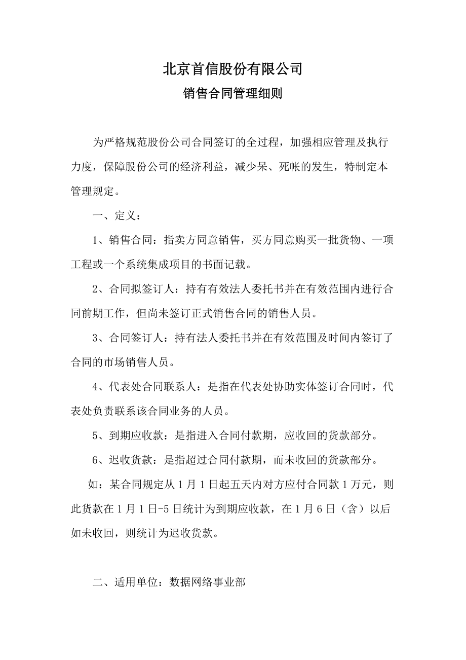 某股份有限公司市场管理制度.docx_第3页