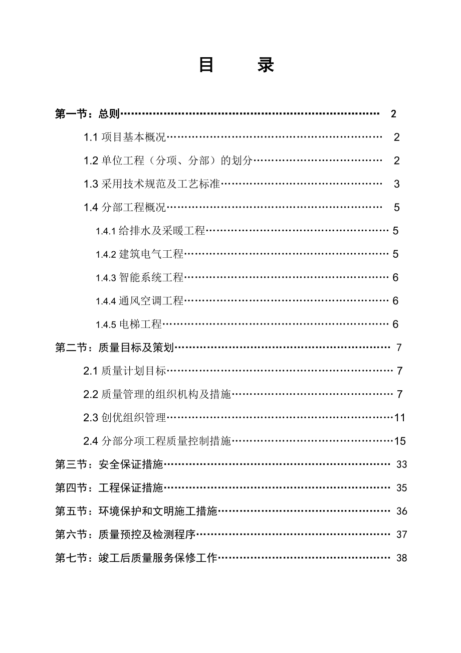 质量策划书.docx_第1页