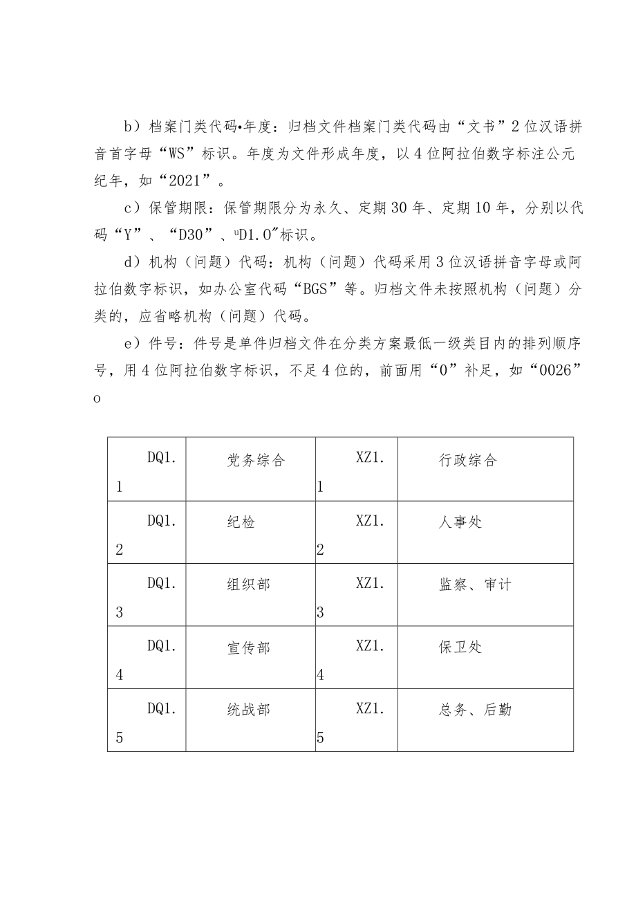 大学档案馆档案整理流程.docx_第2页