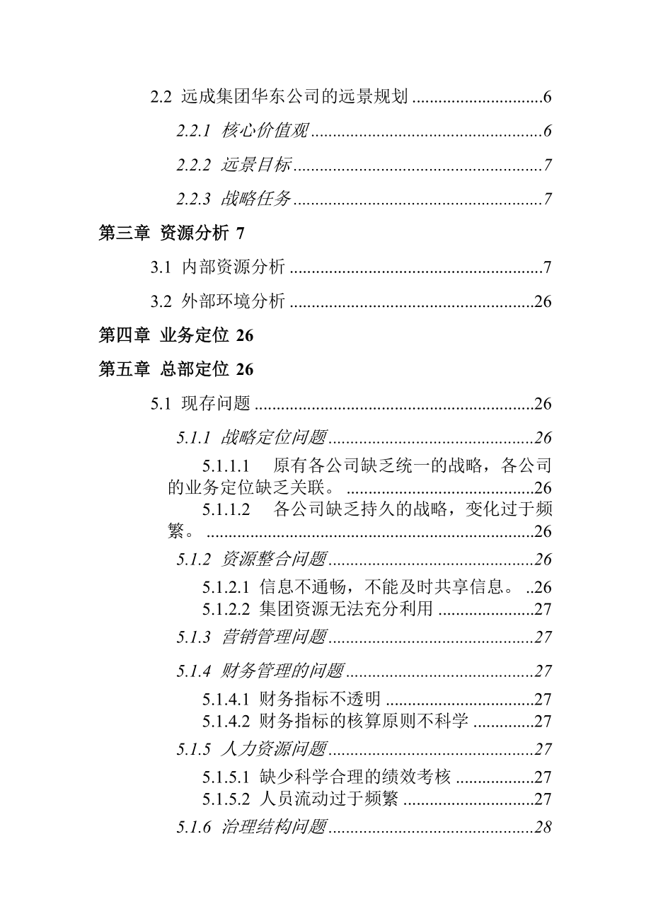 某著名咨询公司-远成-集团公司发展战略规划方案.docx_第2页