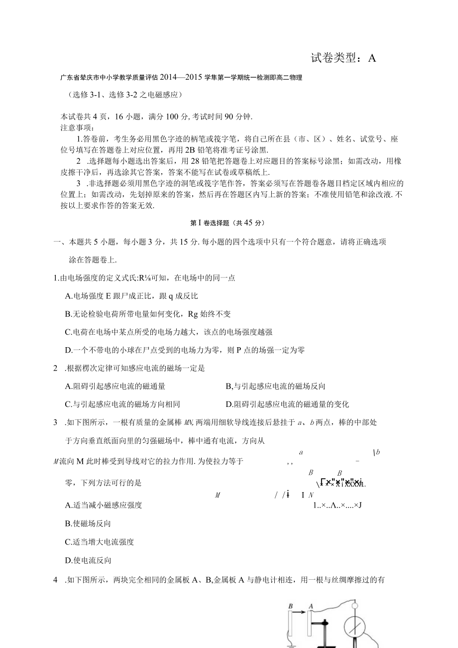 第Ⅰ卷选择题共45分.docx_第1页