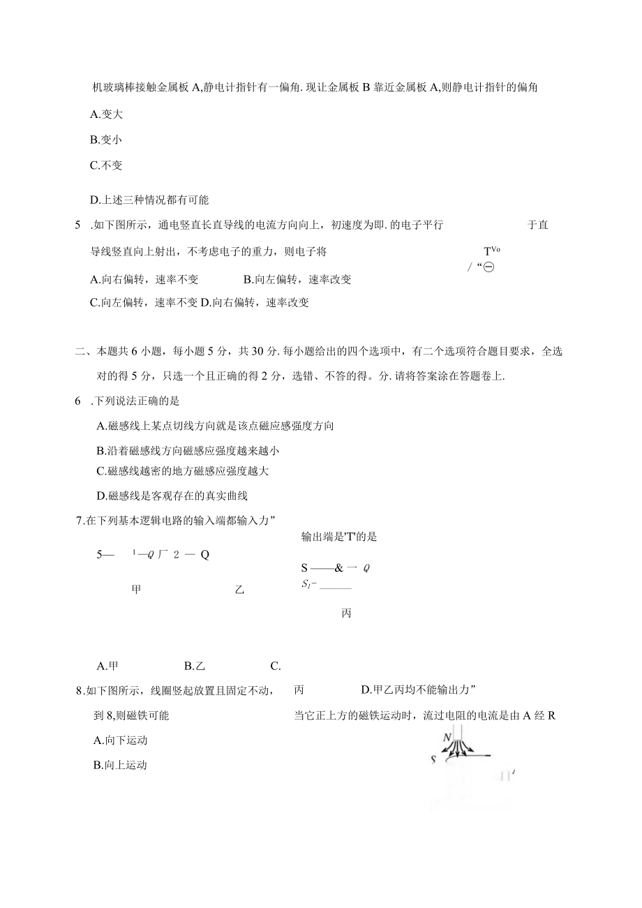 第Ⅰ卷选择题共45分.docx_第2页