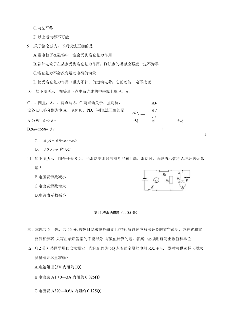 第Ⅰ卷选择题共45分.docx_第3页