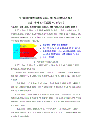 综合能源领域创新科技成果应用汇编成果信息征集表.docx