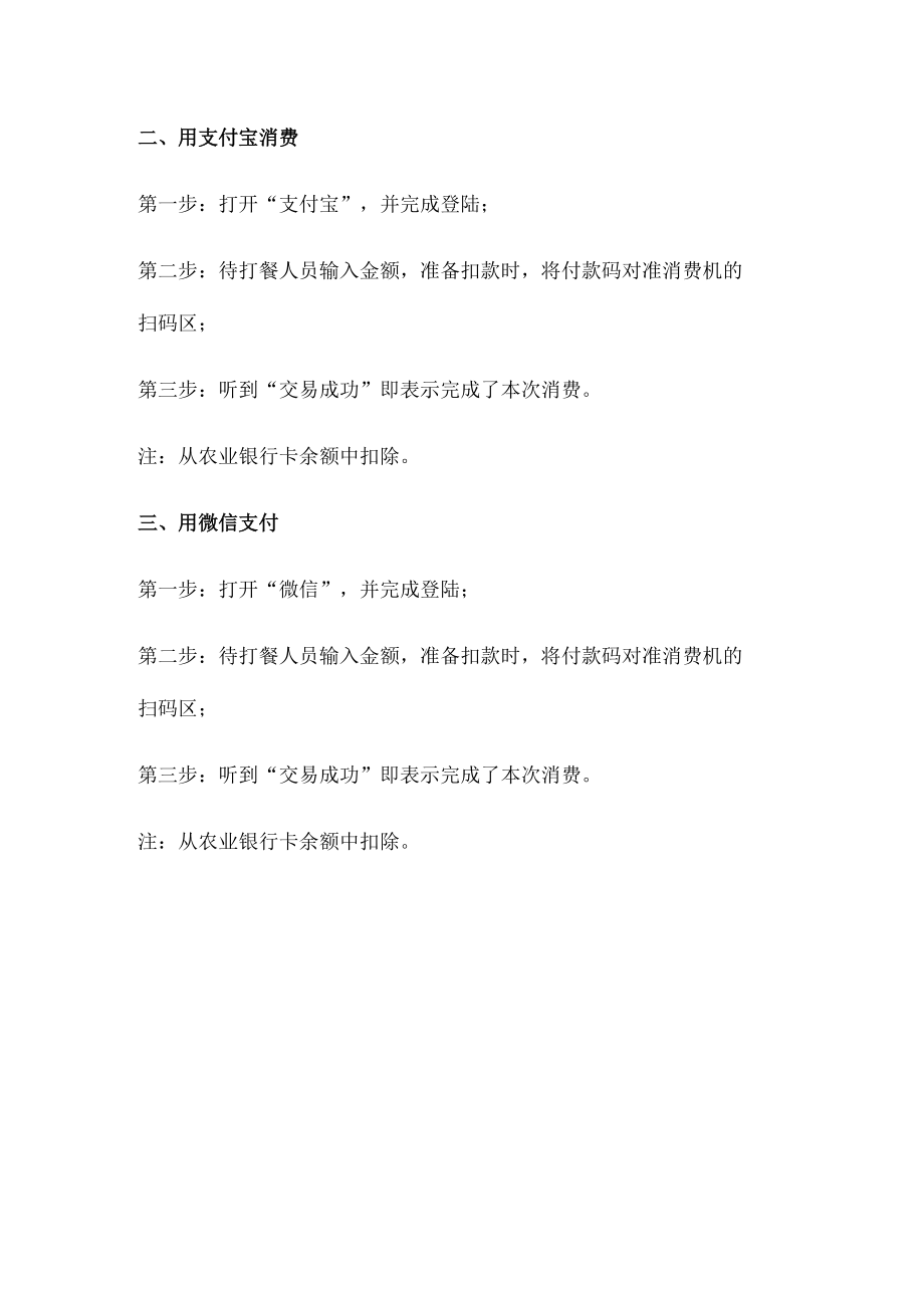 线上支付流程示意图.docx_第2页