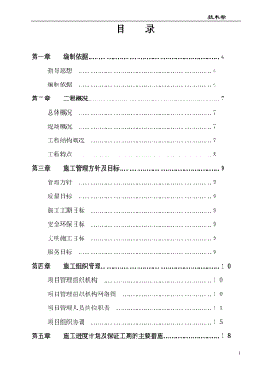 某门式钢架结构厂房施工组织设计(DOC94页).doc