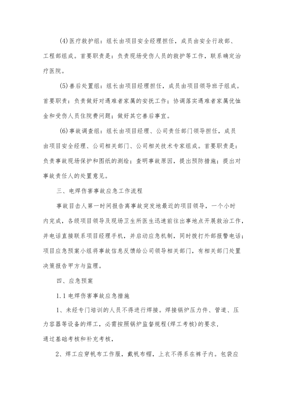 动火应急预案.docx_第2页