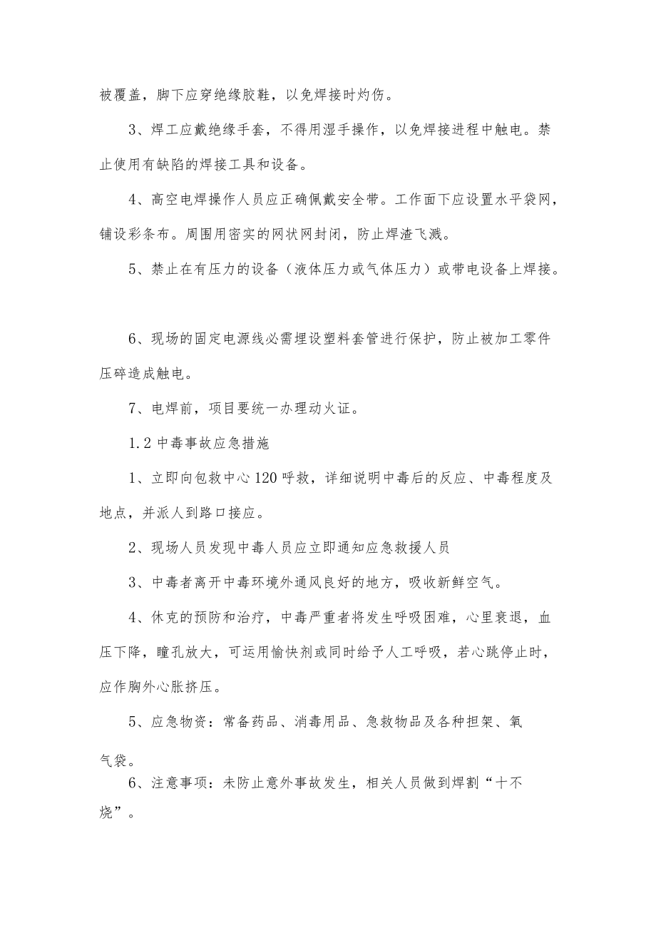 动火应急预案.docx_第3页