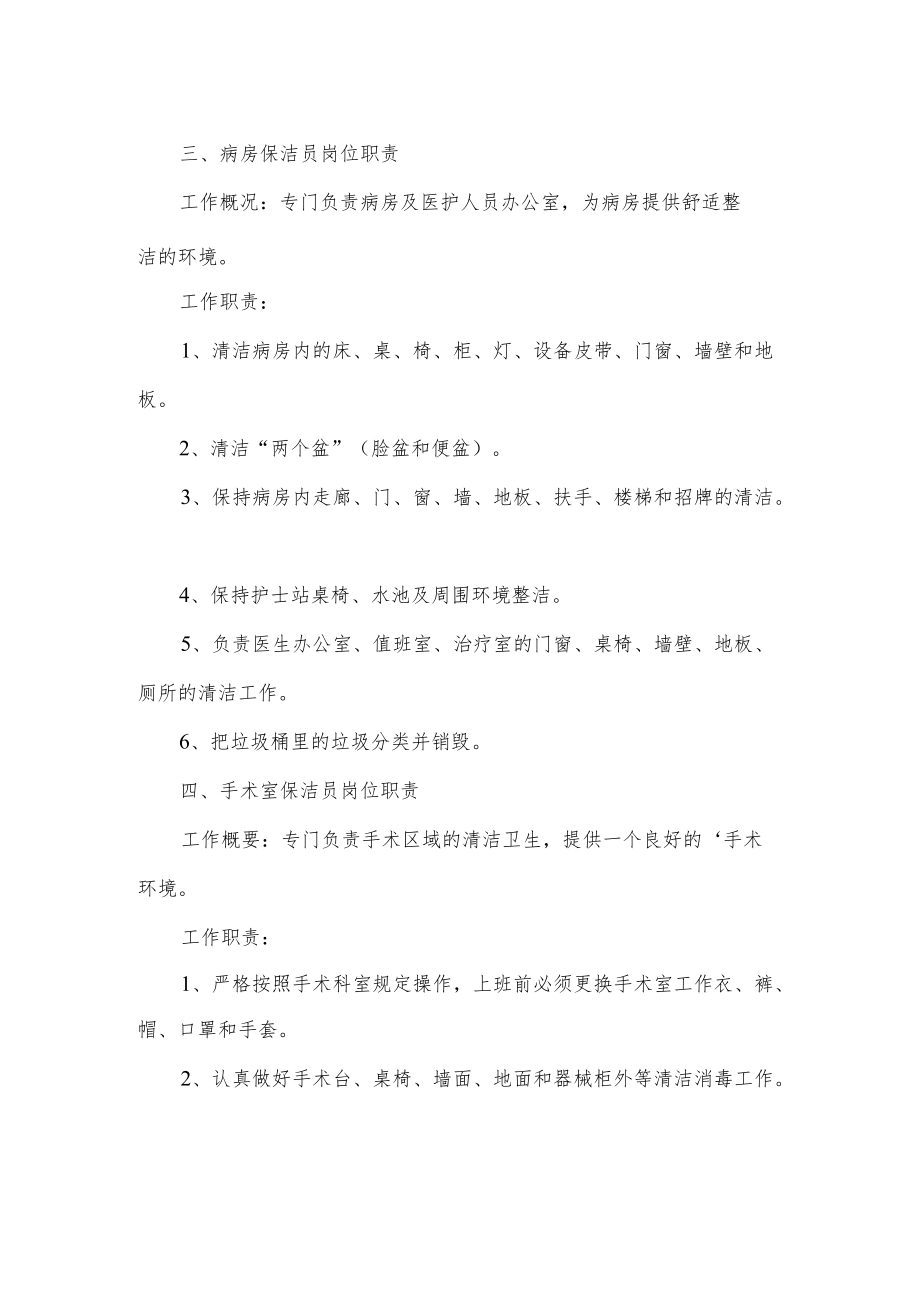 医院清洁人员岗位职责.docx_第2页