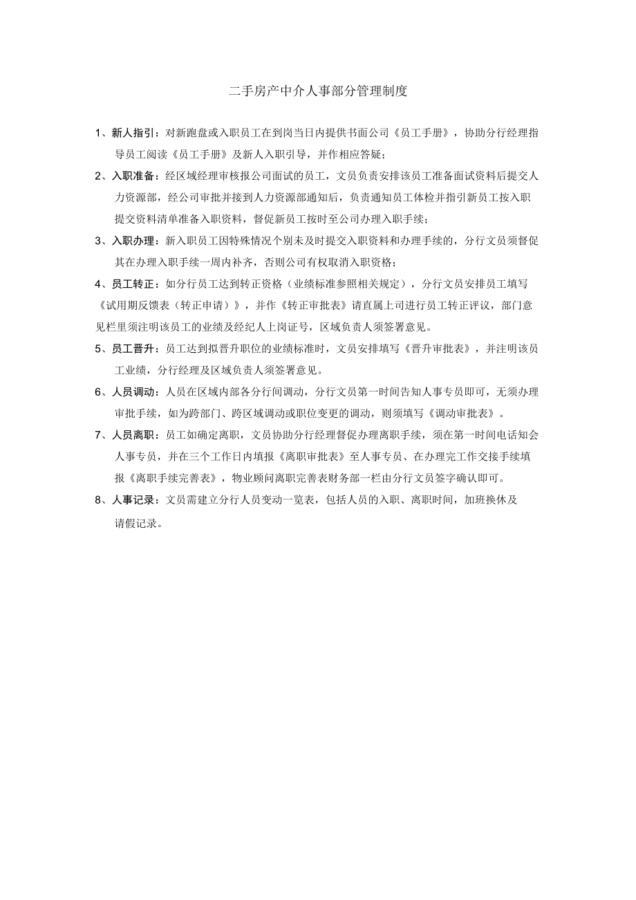 二手房产中介人事部分管理制度.docx_第1页