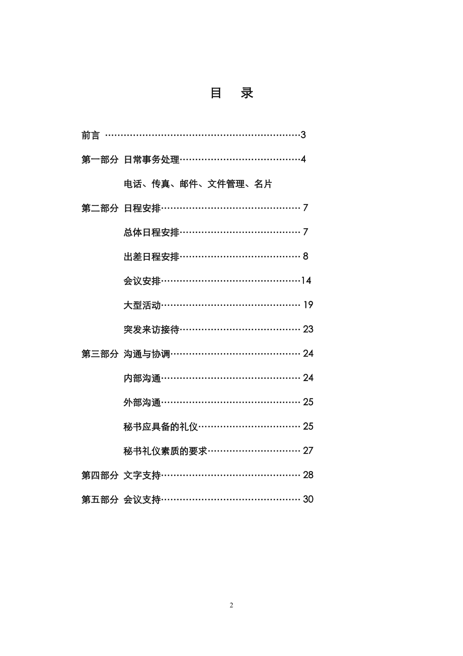 董事会秘书室秘书(董秘)标准工作规范手册.docx_第2页