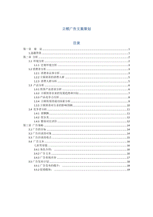 经典案例-立顿广告策划.docx