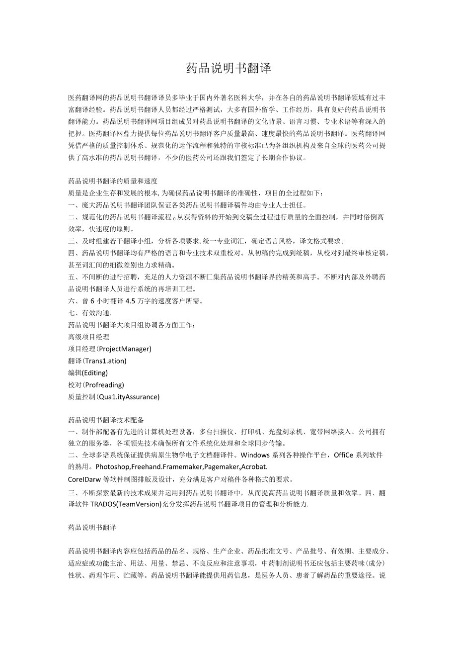 药品说明书翻译.docx_第1页