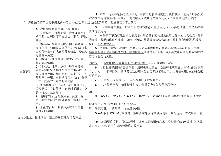 参麦注射液说明书修改前后对比及依据.docx_第2页