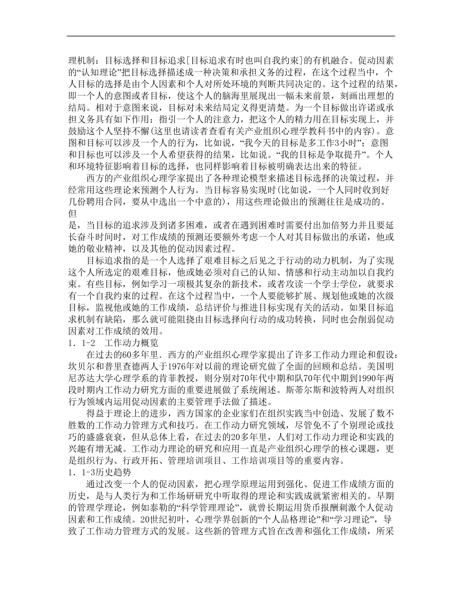 選才育才用才留才.docx_第3页