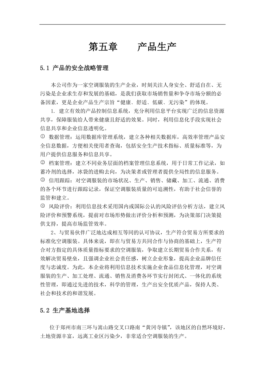 第五章 产品生产.docx_第1页