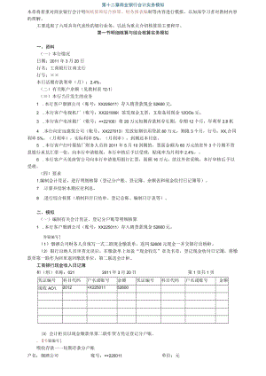 第十二章商业银行会计实务模拟.docx