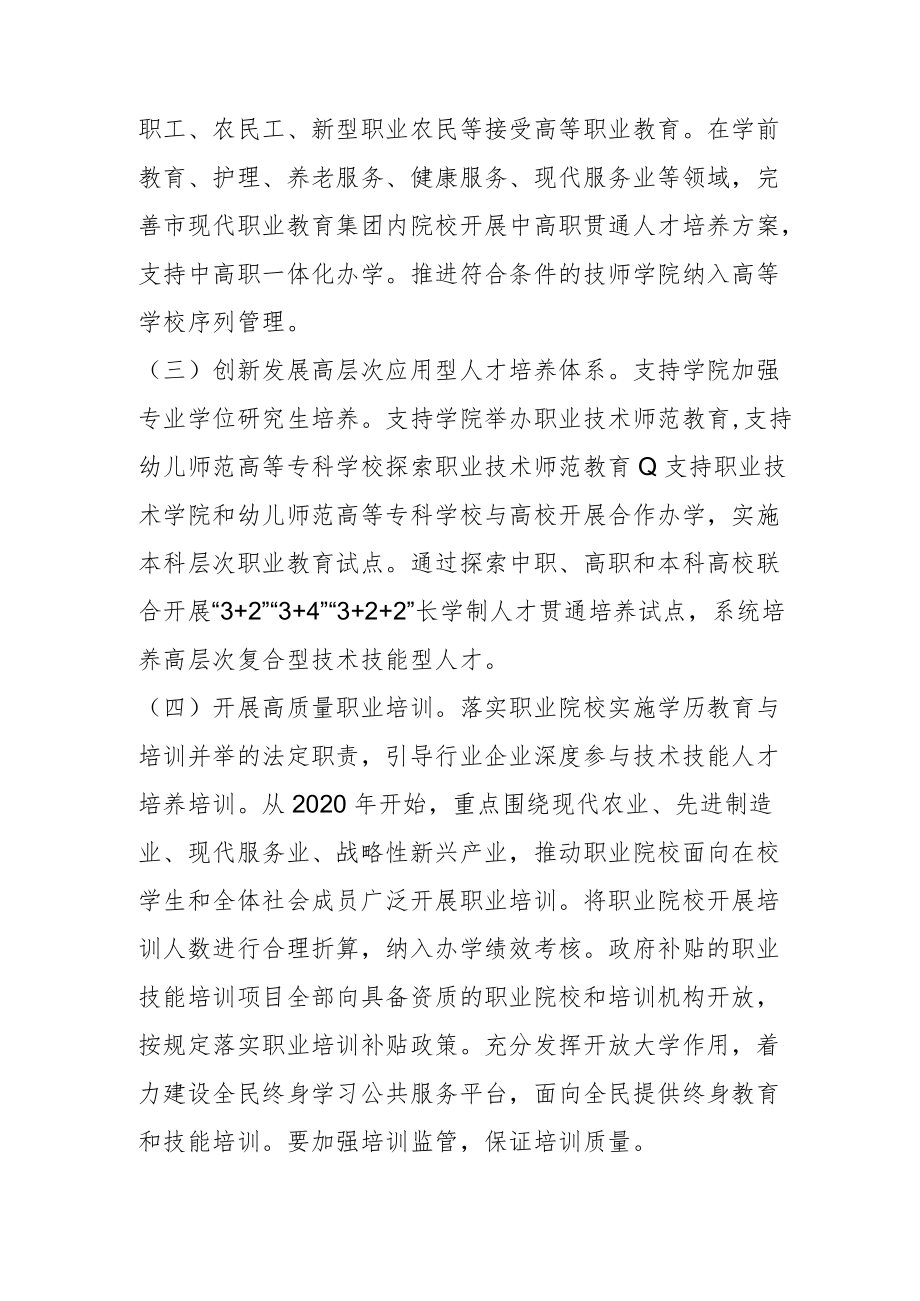 职业教育改革实施方案框架通用版4-8-30.docx_第2页