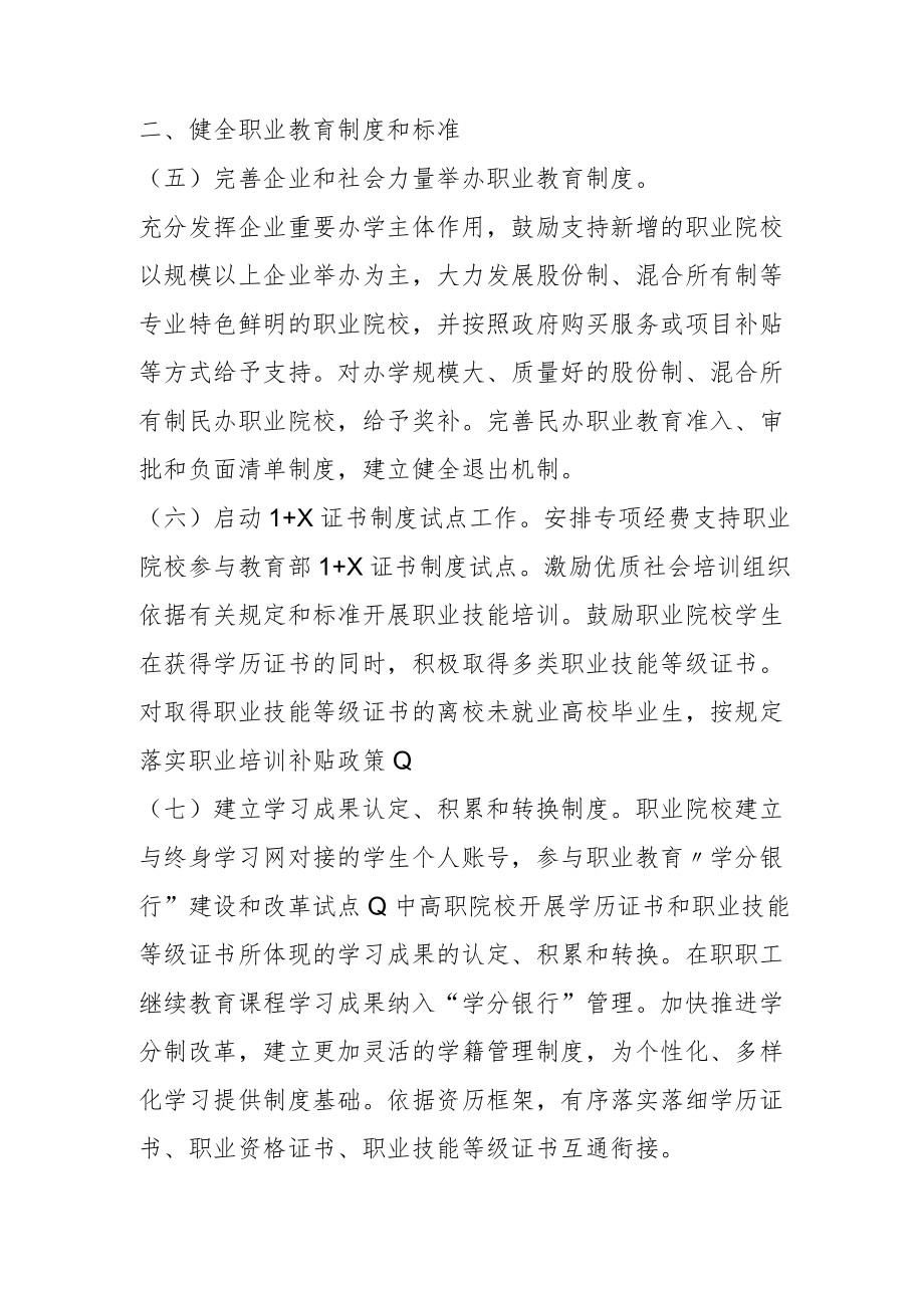 职业教育改革实施方案框架通用版4-8-30.docx_第3页