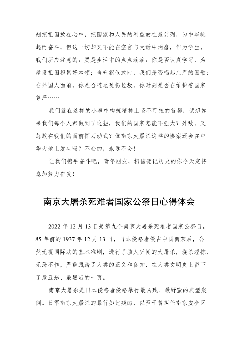 南京大屠杀死难者国家公祭日心得体会样本.docx_第3页