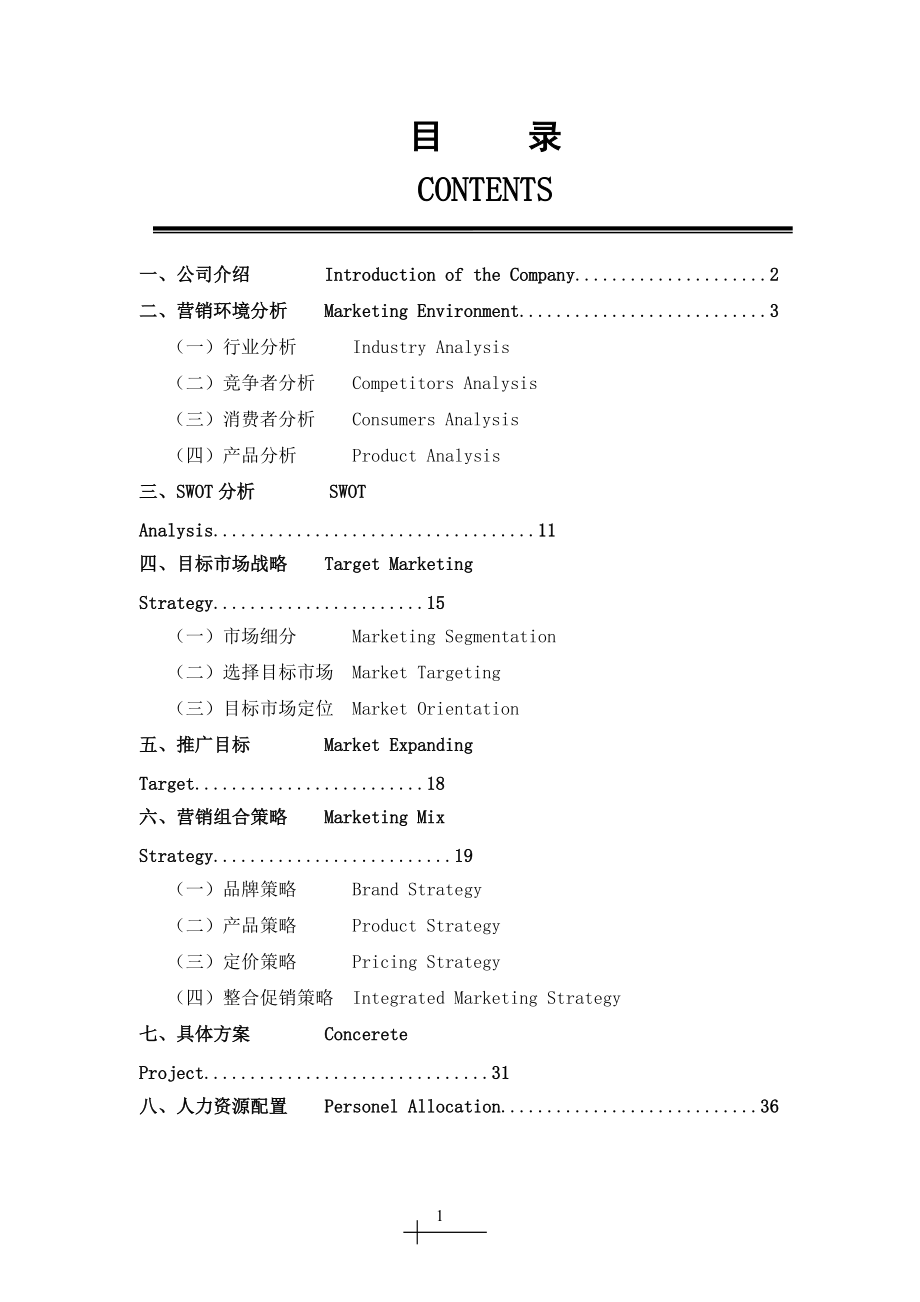 某科技品牌推广最佳策划书.docx_第1页