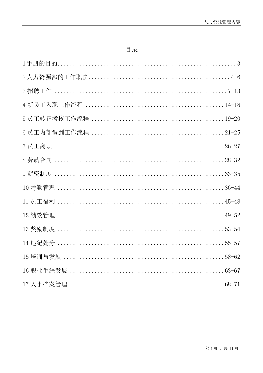 某科技有限公司人力资源管理内容.docx_第2页