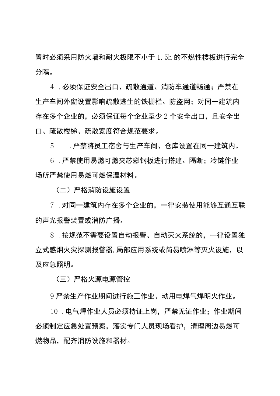 劳动密集型企业消防安全专项排查整治方案.docx_第2页