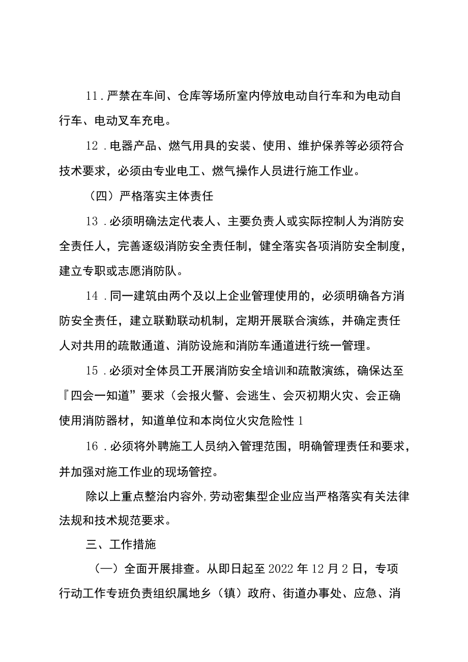 劳动密集型企业消防安全专项排查整治方案.docx_第3页