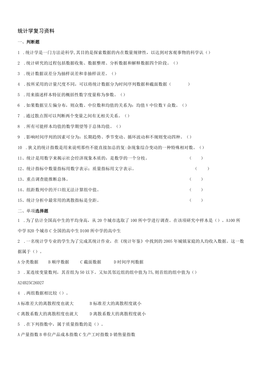 统计学复习资料.docx_第1页