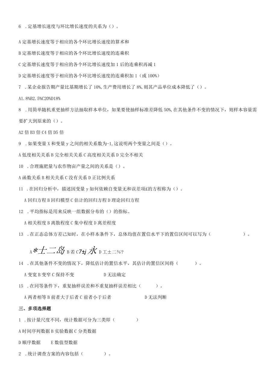 统计学复习资料.docx_第2页