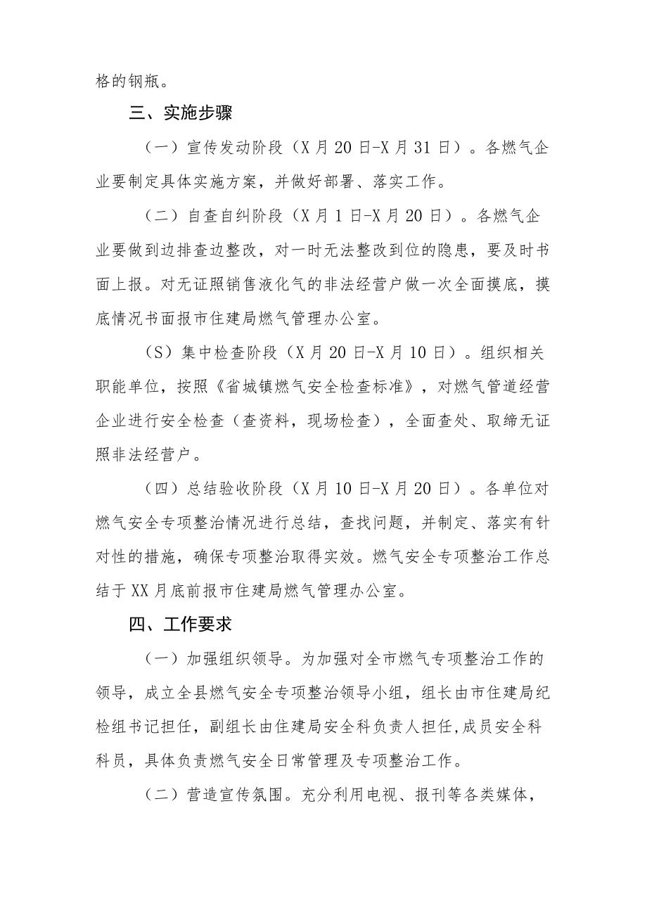 关于开展燃气安全专项整治行动的实施方案精选.docx_第2页