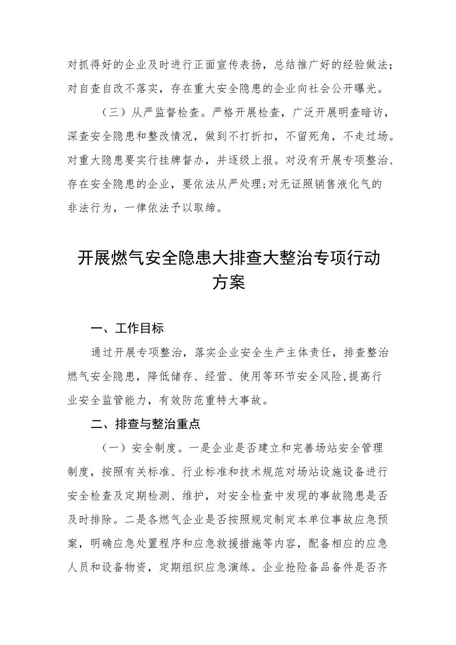 关于开展燃气安全专项整治行动的实施方案精选.docx_第3页