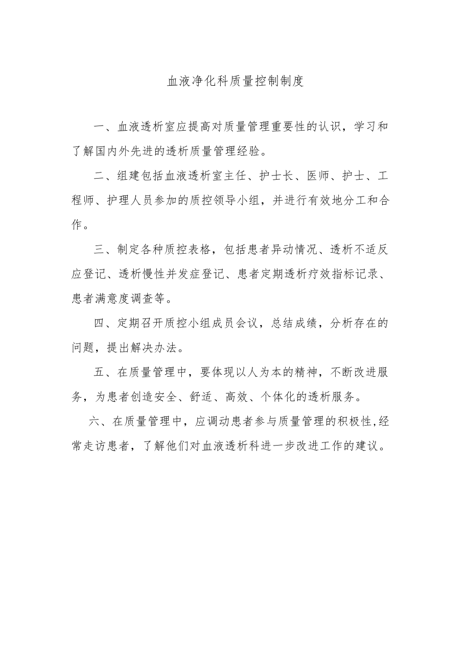 血液净化科质量控制制度.docx_第1页