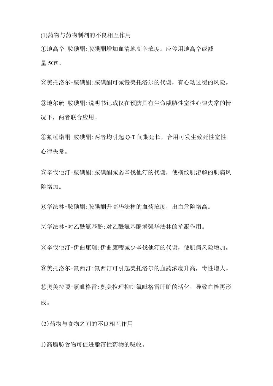 考点六十特殊人群用药原则与禁忌.docx_第3页