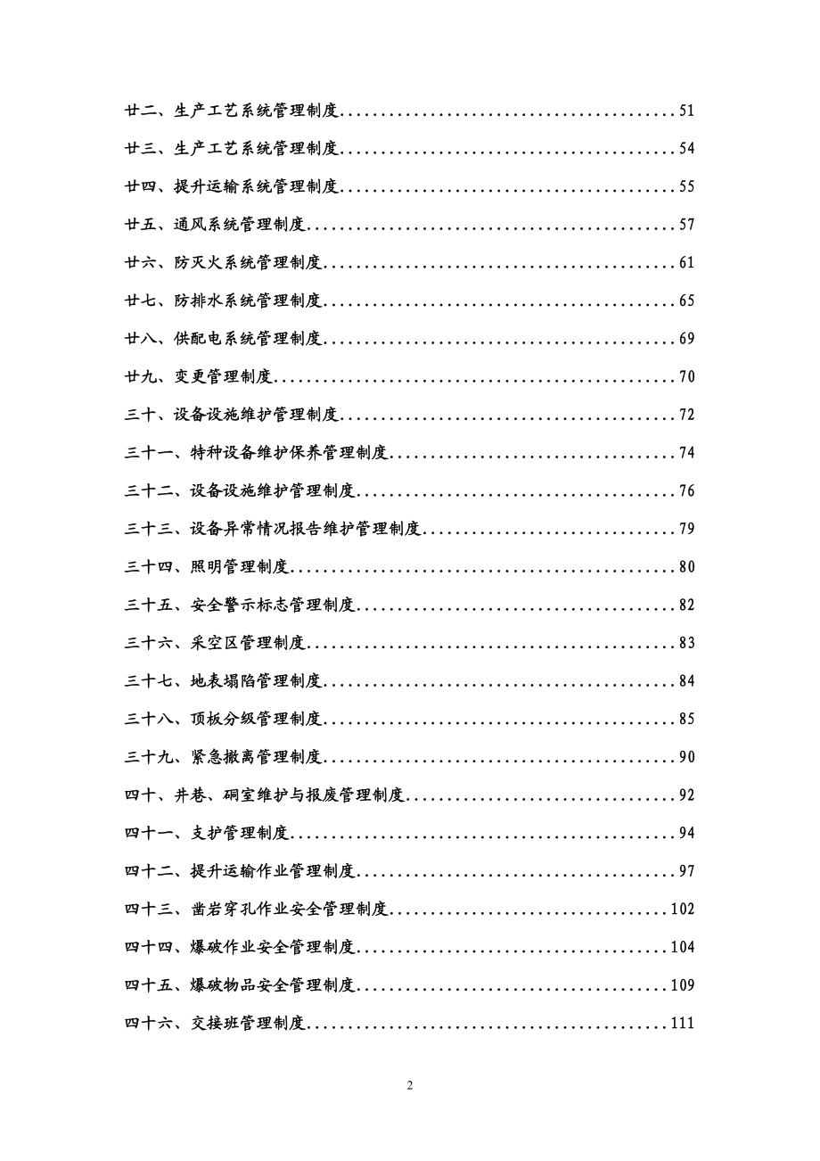 煤矿区安全生产管理制度.docx_第2页