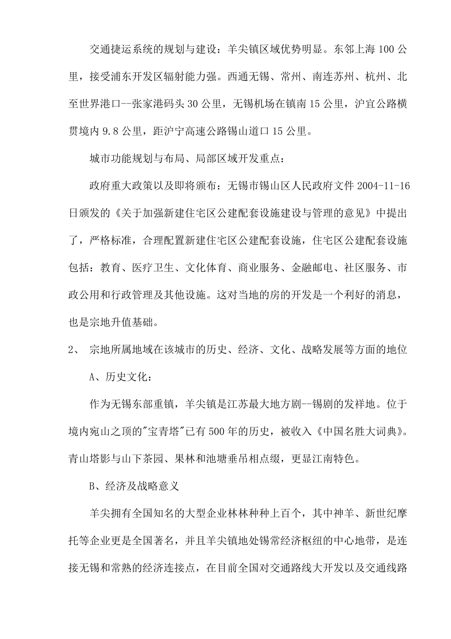 某某镇项目策划报告.docx_第2页