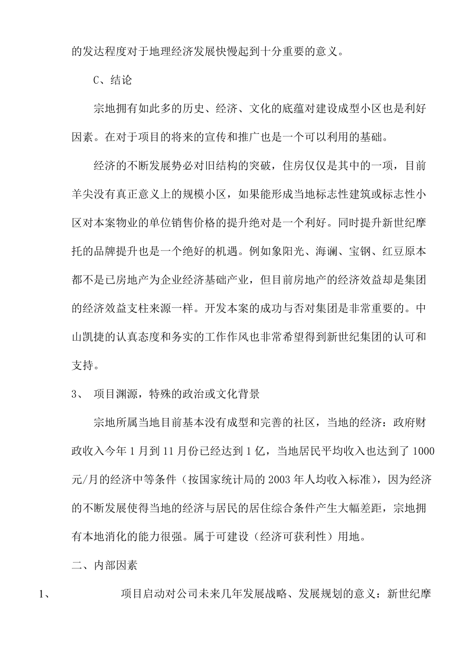 某某镇项目策划报告.docx_第3页