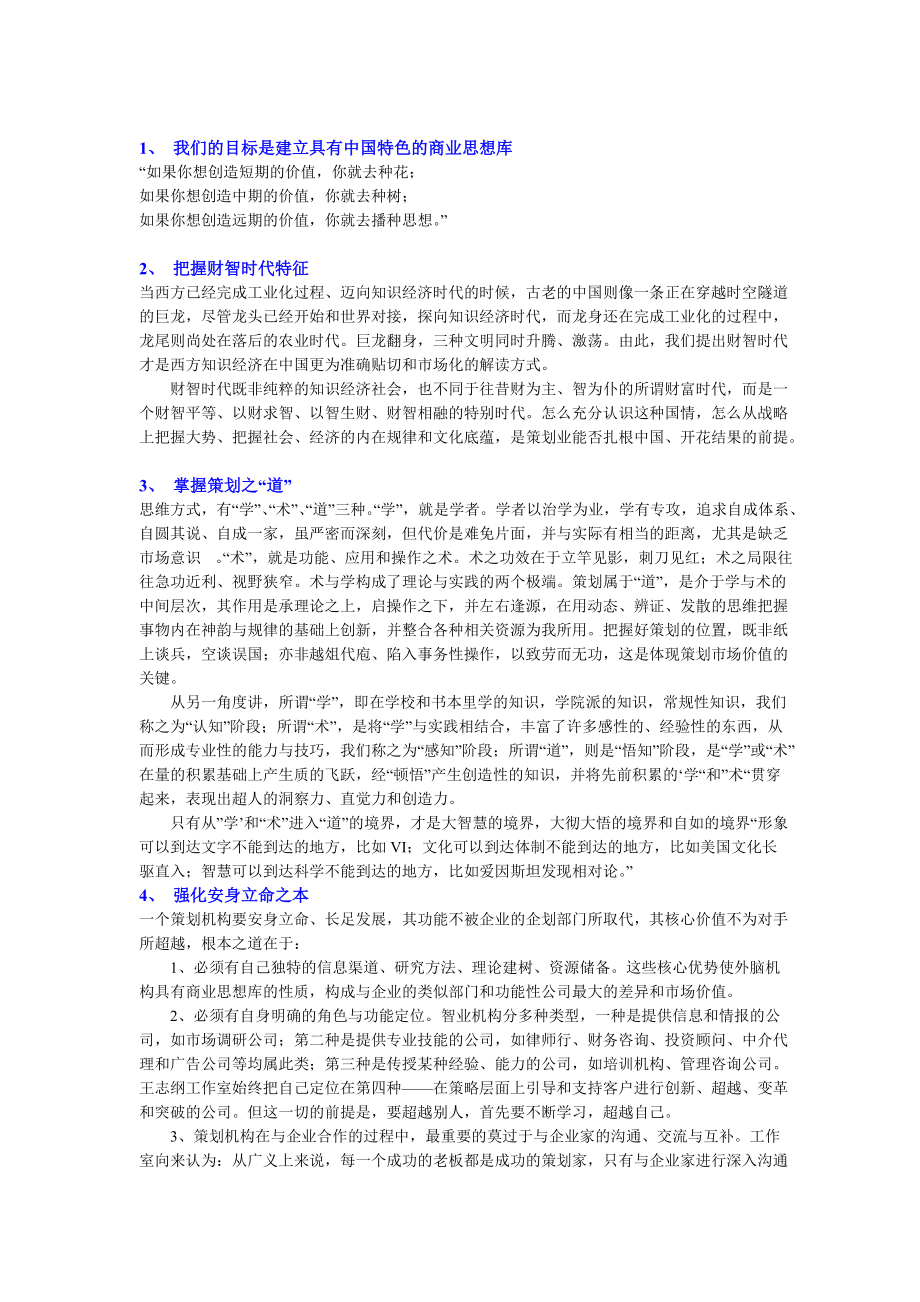 策划案之兵法理论(1).docx_第1页