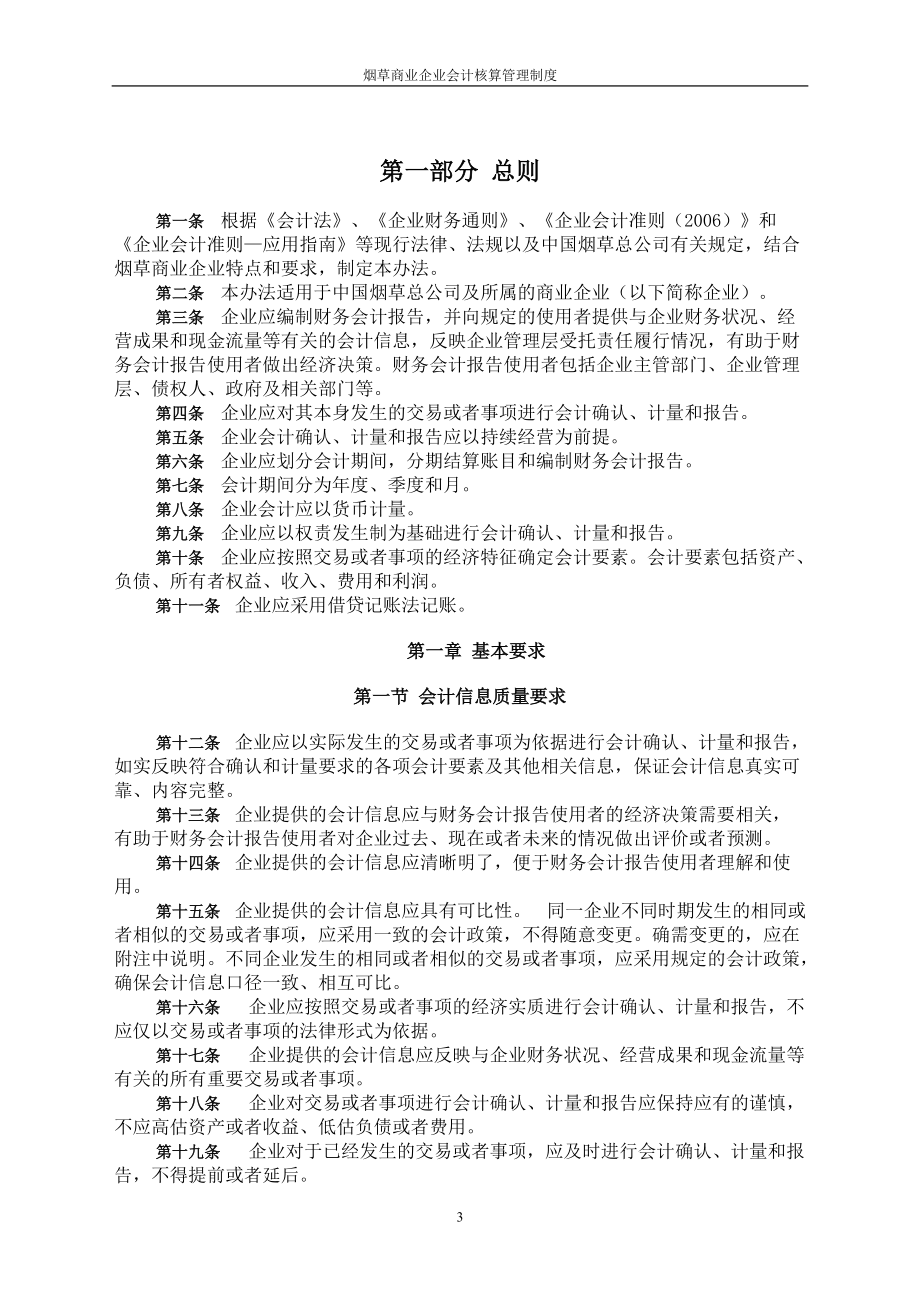 烟草商业企业会计核算管理制度范本.docx_第3页