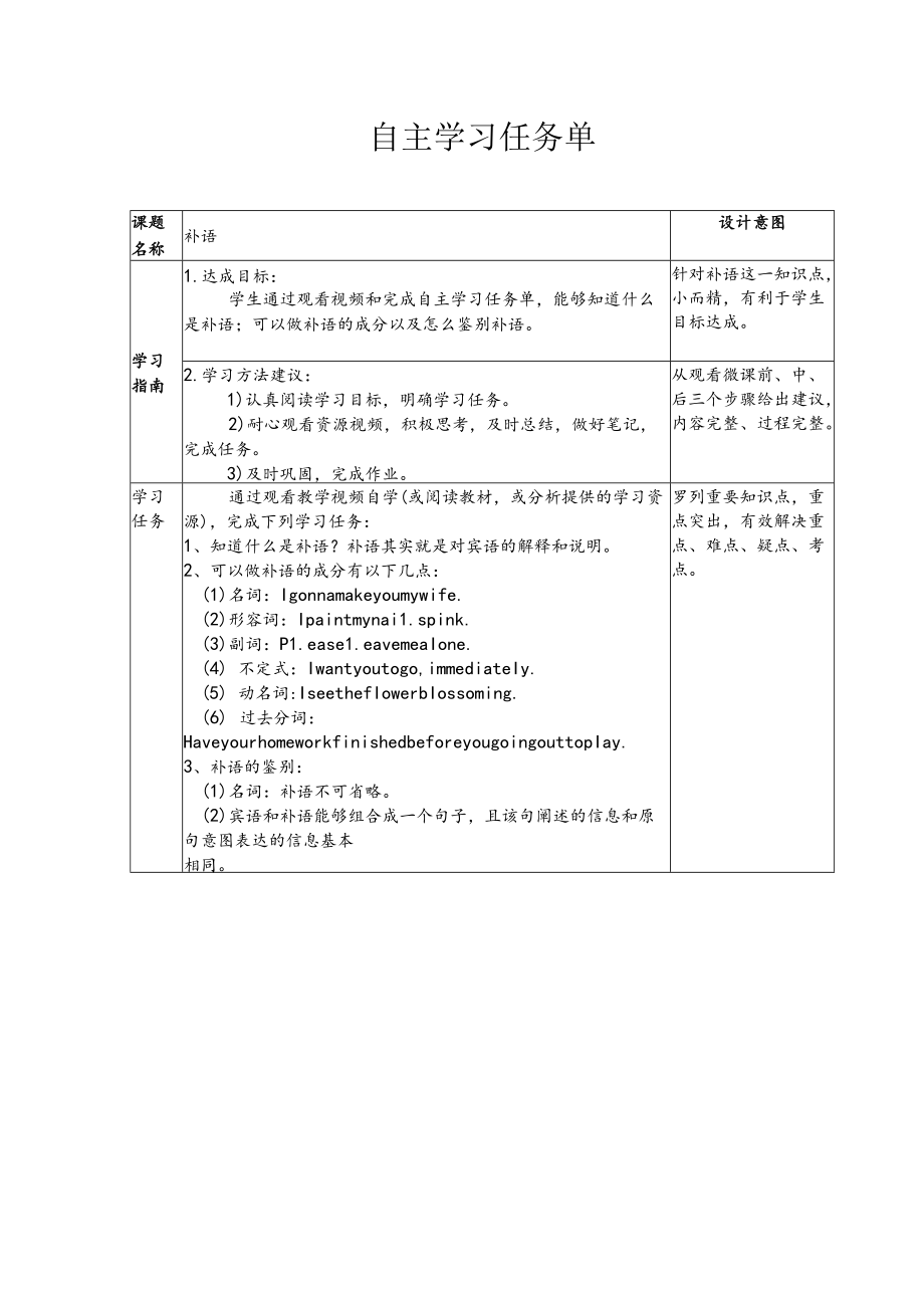 自主学习任务单.docx_第1页