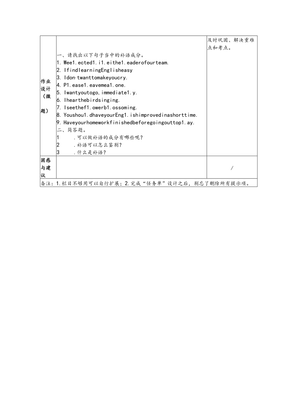 自主学习任务单.docx_第2页