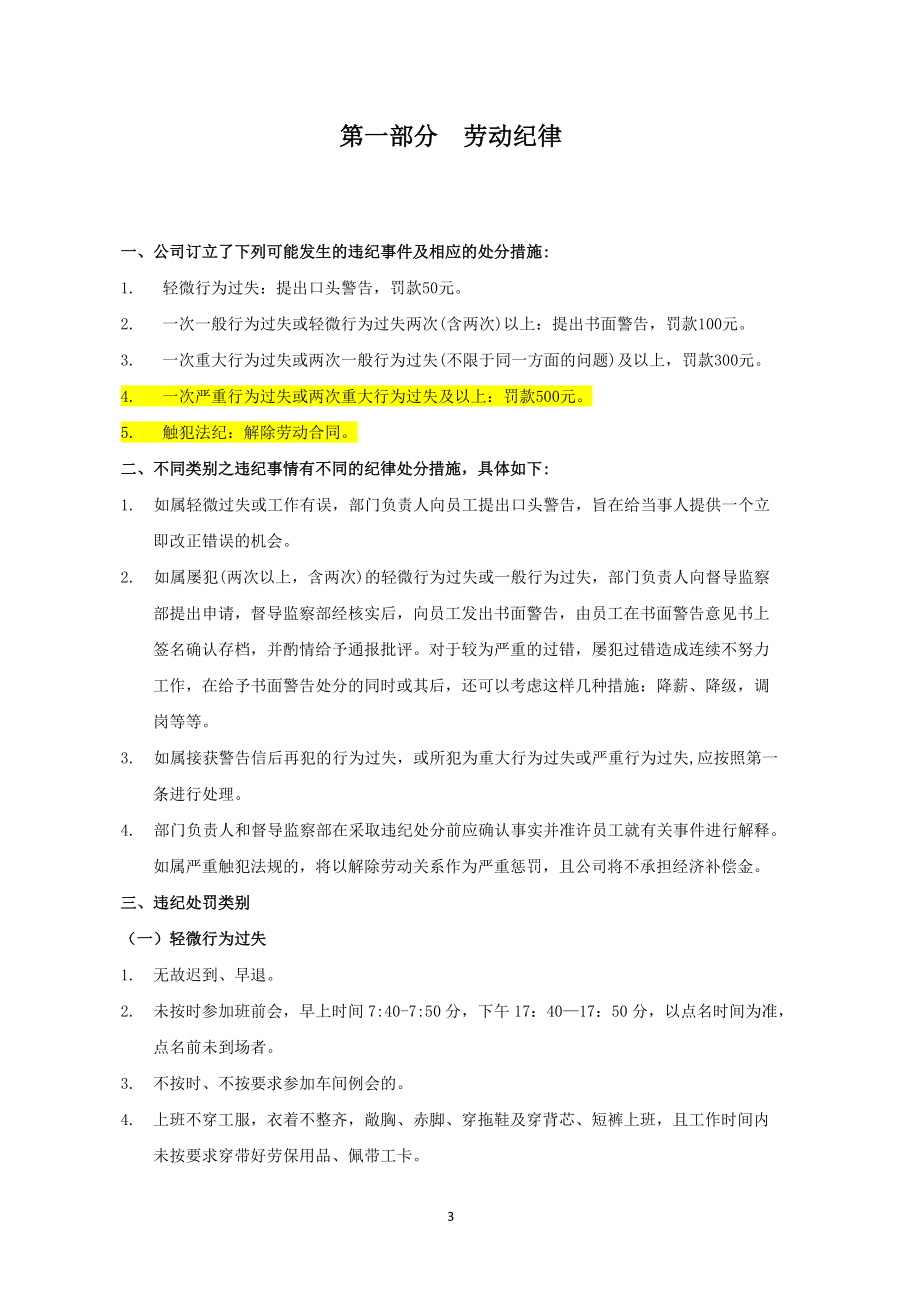 生产系统奖罚管理制度汇编.doc_第3页