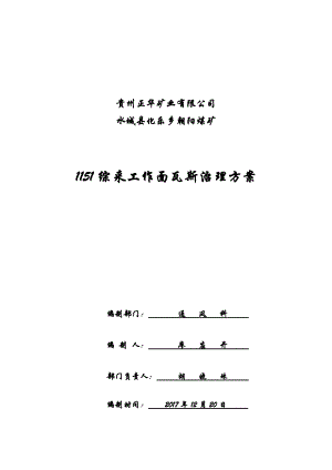 综采工作面瓦斯治理方案(终极版).docx