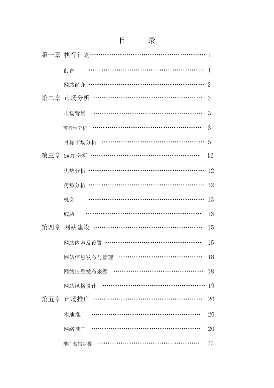 联合咨询网策划方案.docx_第2页