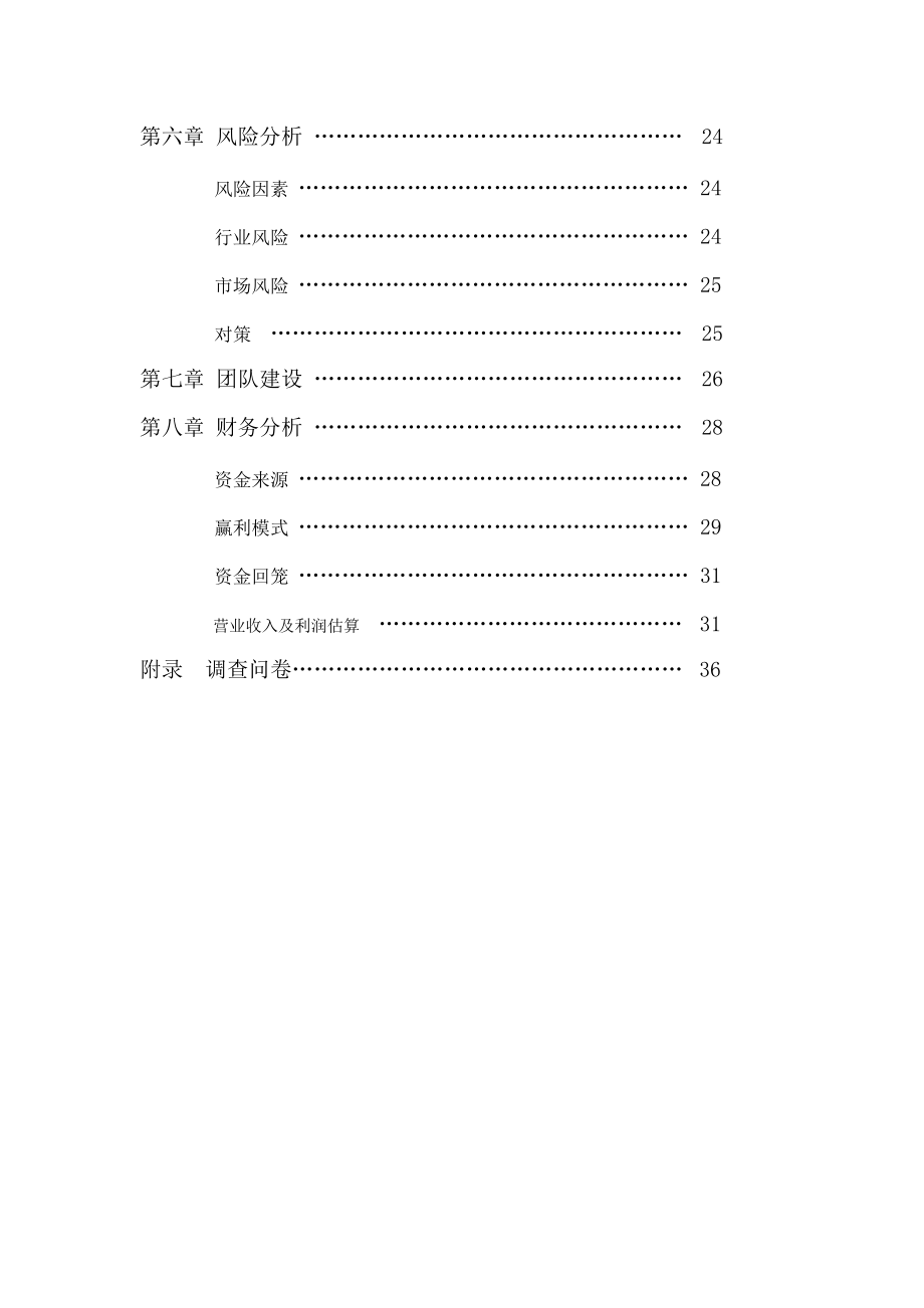 联合咨询网策划方案.docx_第3页