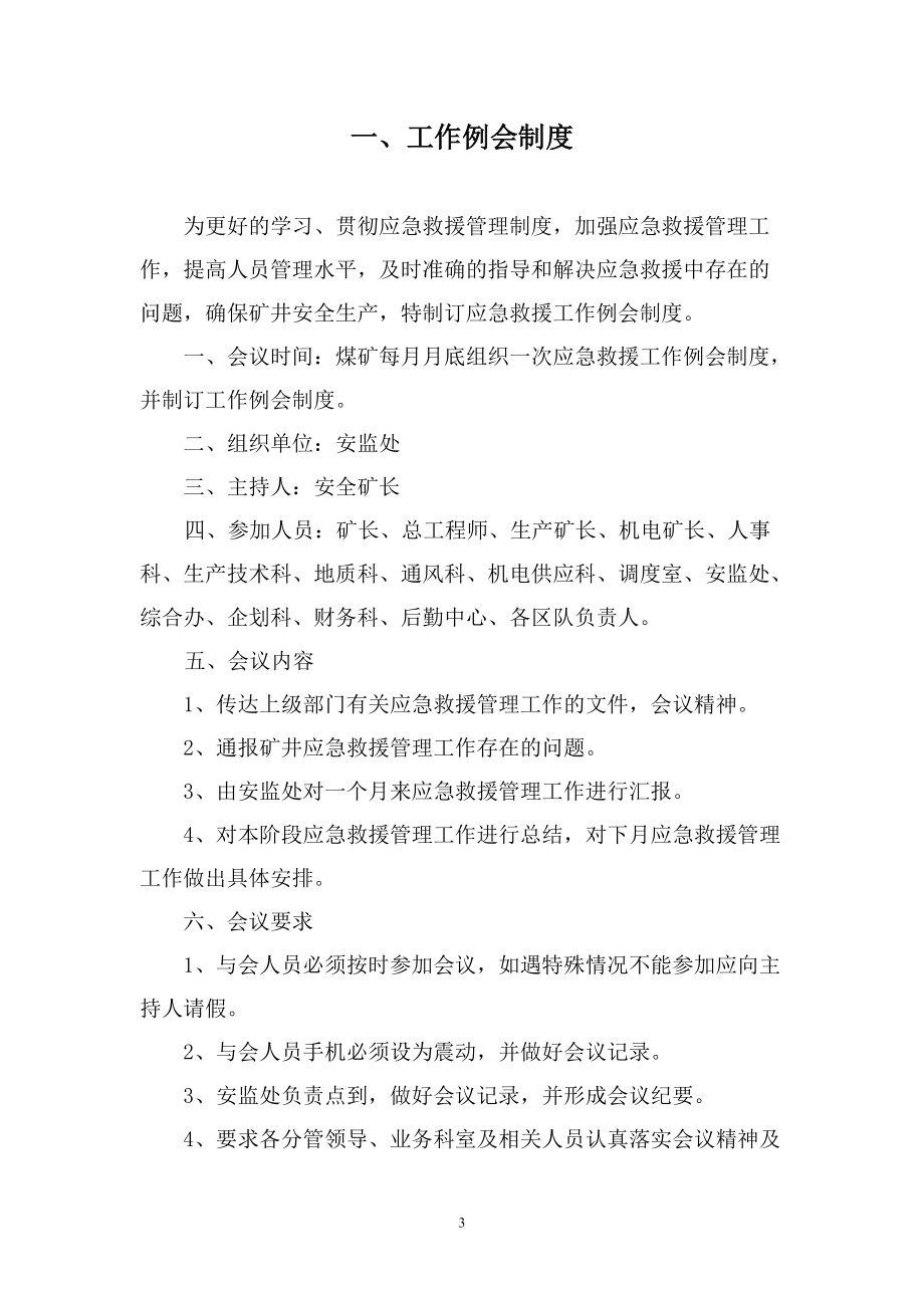 生辉煤业应急救援管理制度.docx_第3页